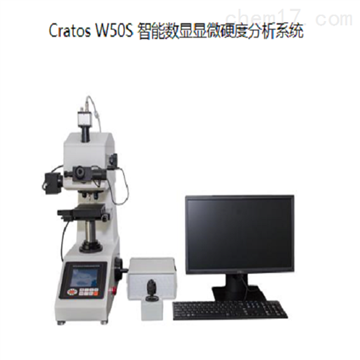 Cratos W50S智能数显显微硬度分析系统