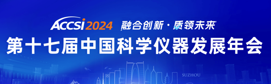 荣誉播报｜欧波同连续七年蝉联年度科学仪器行业