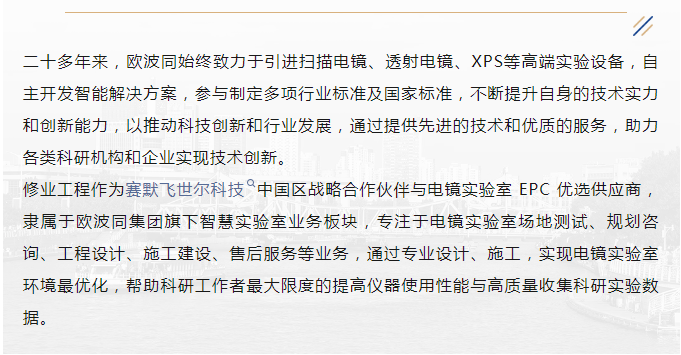 北京理化分析测试技术学会电子显微学专业委员会等三家秘书处落址欧波同