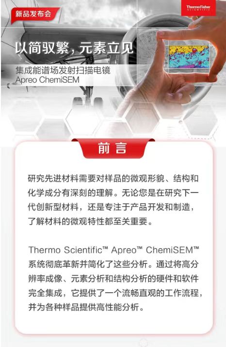 新品发布|集成能谱场发射扫描电镜Apreo ChemiSEM